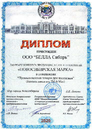 Новосибирская марка_диплом.png
